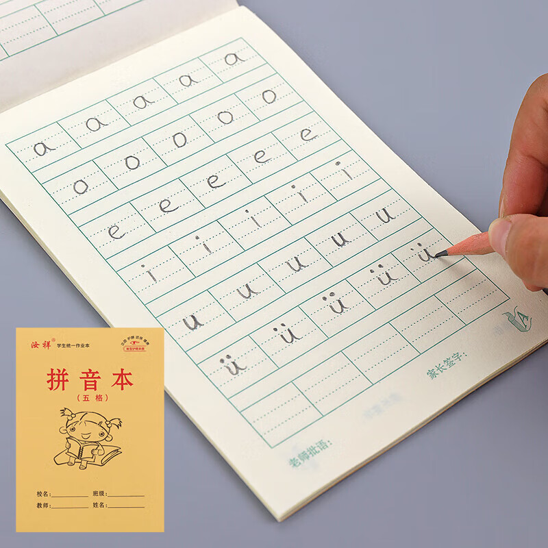 拼音u在拼音本上怎么写