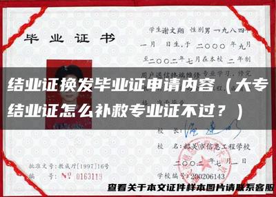 大学毕业证怎么补救,毕业后学历怎么补