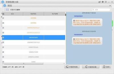 手机短信恢复大师免费版