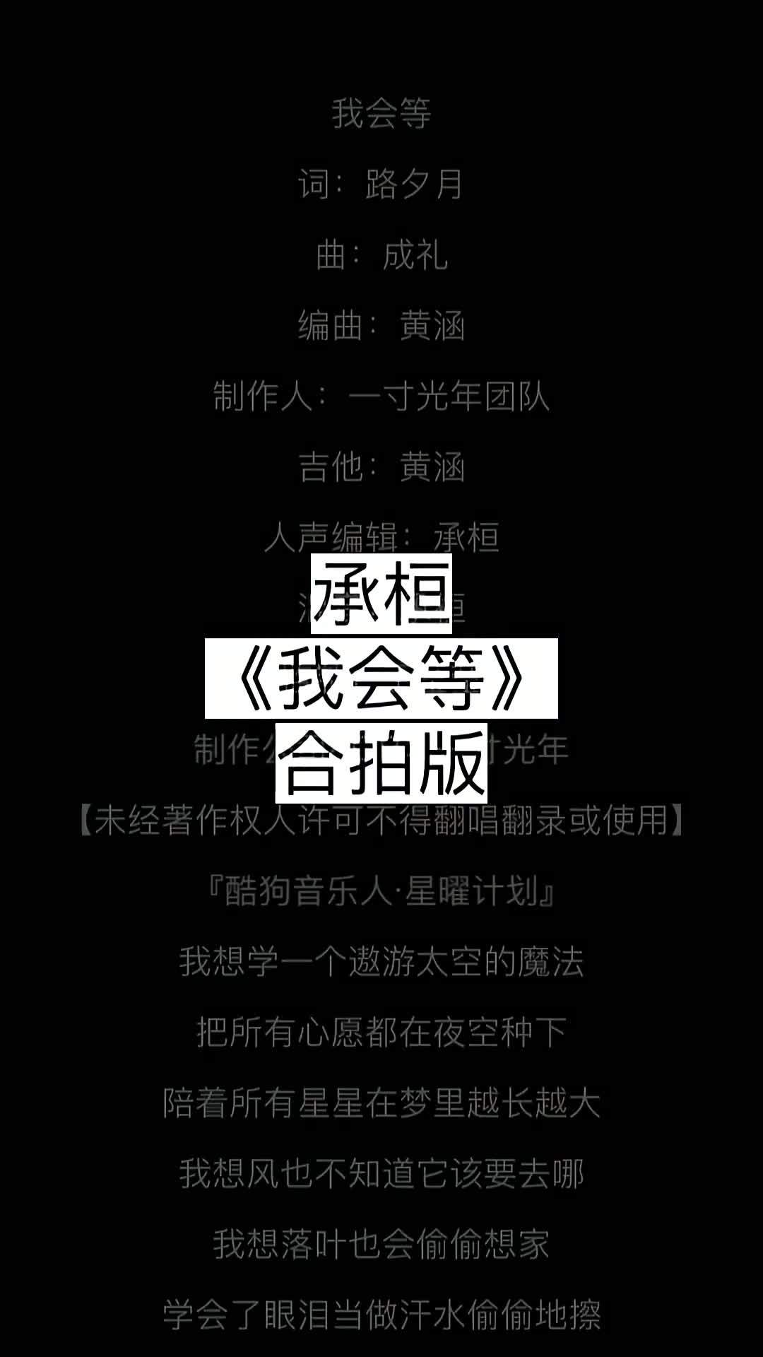 与你共赴伴奏带歌词