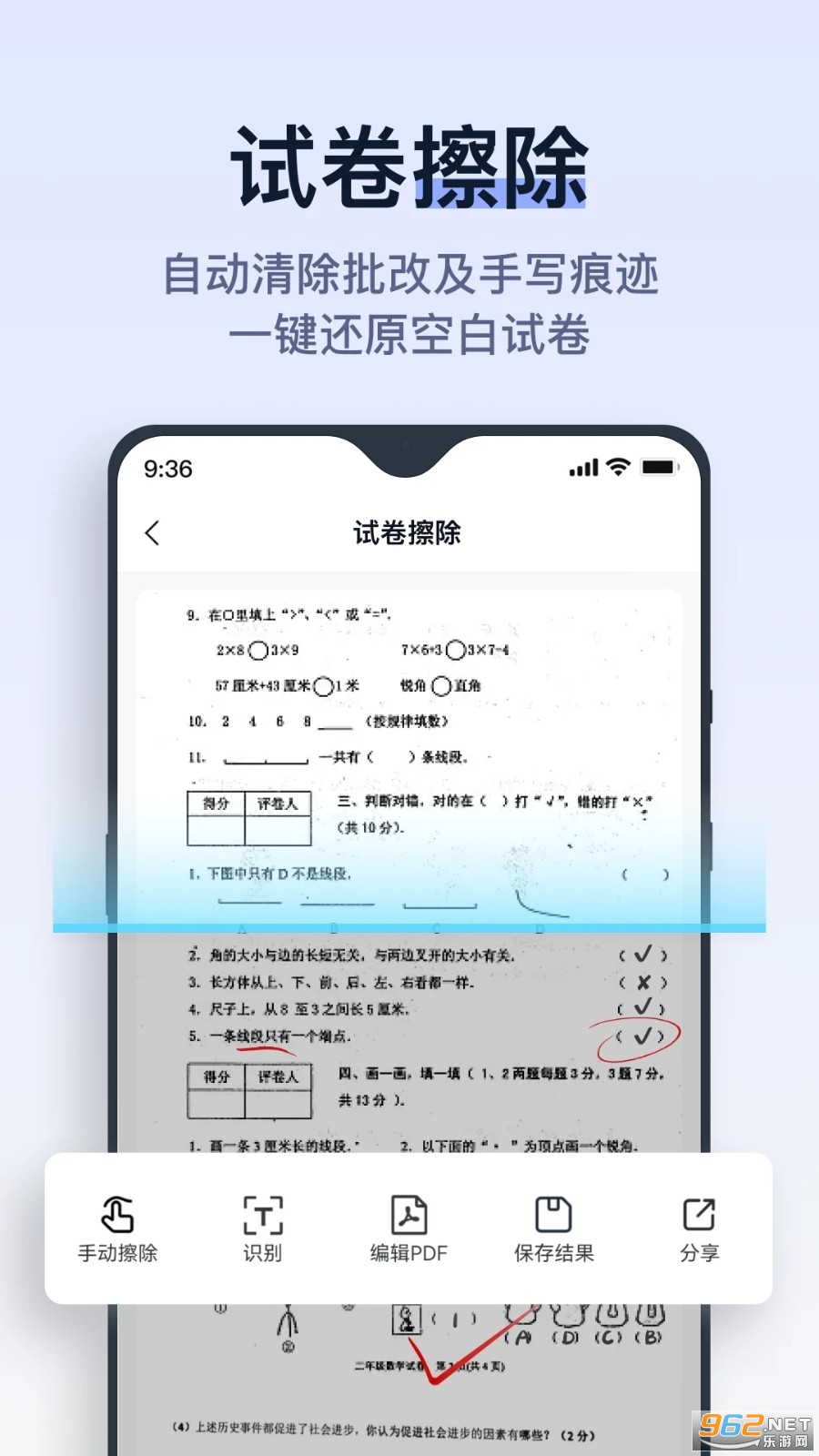 下载什么软件可以批改试卷作业的 试卷文档
