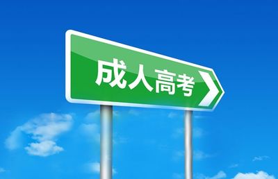 2024年江苏成人高考什么时候出成绩？