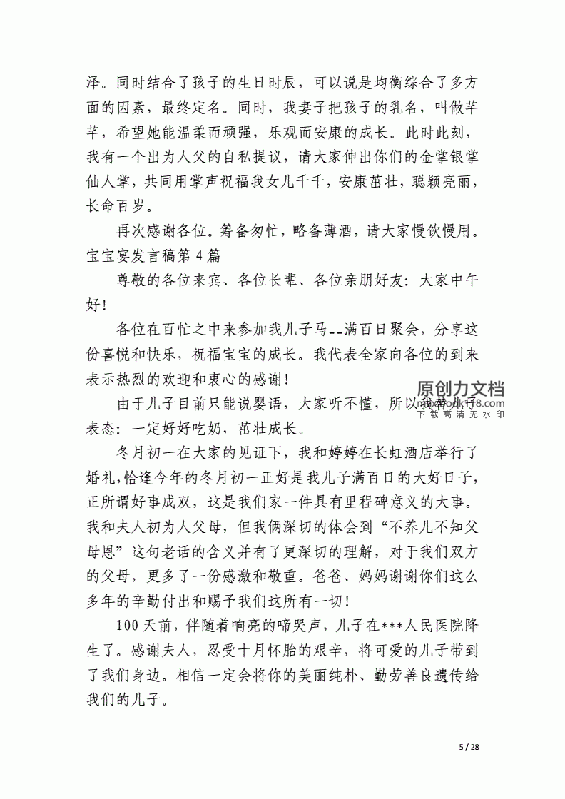 宝宝宴发言稿