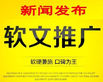 【全网营销推广,财经商业新闻发稿,企业软文门户网站发】其.