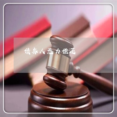 专业债权债务律师