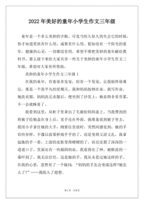 美好的中学作文600字作文怎么写
