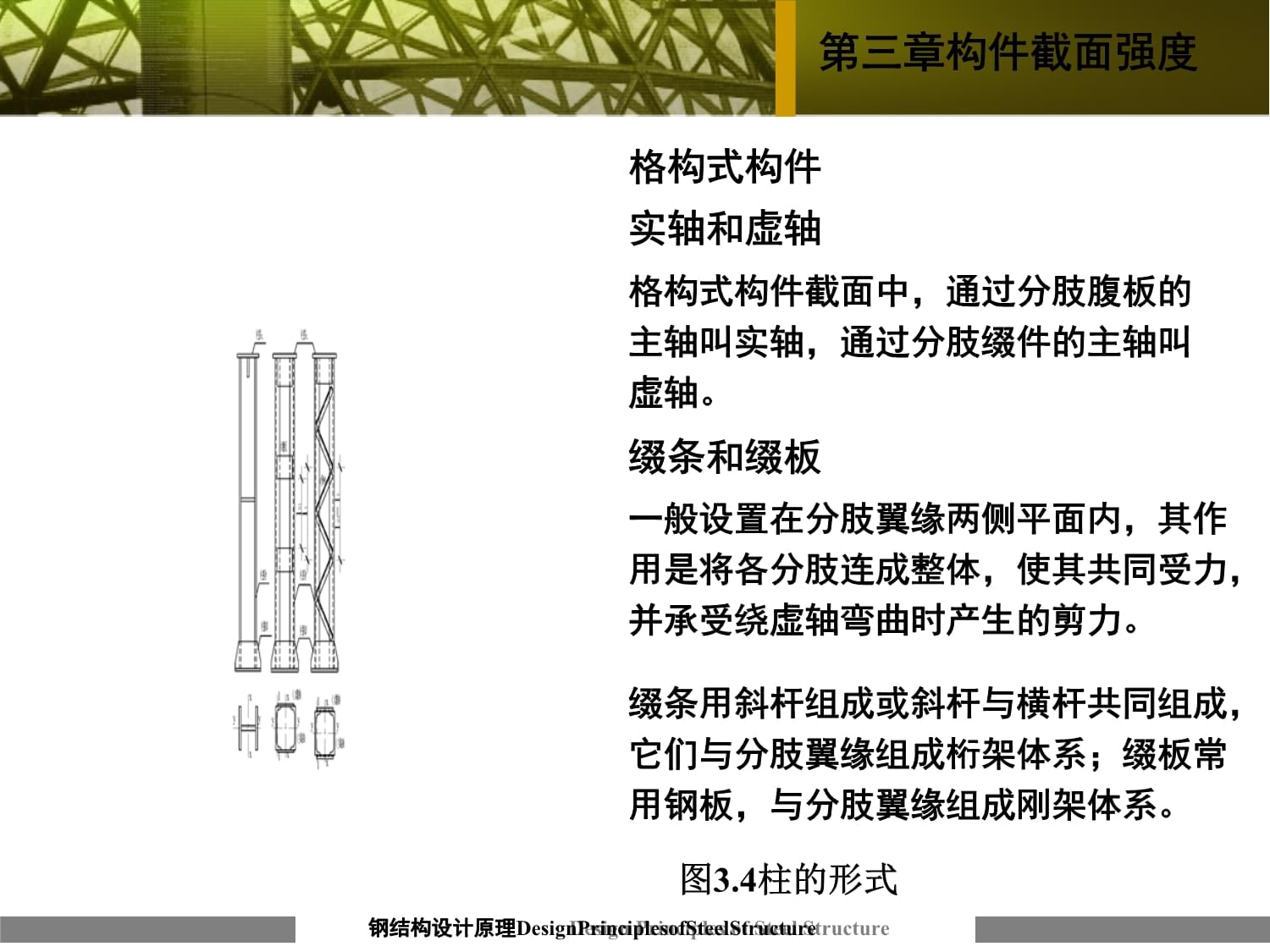 钢结构桁架的设计原理（桁架结构的静力学应用案例）