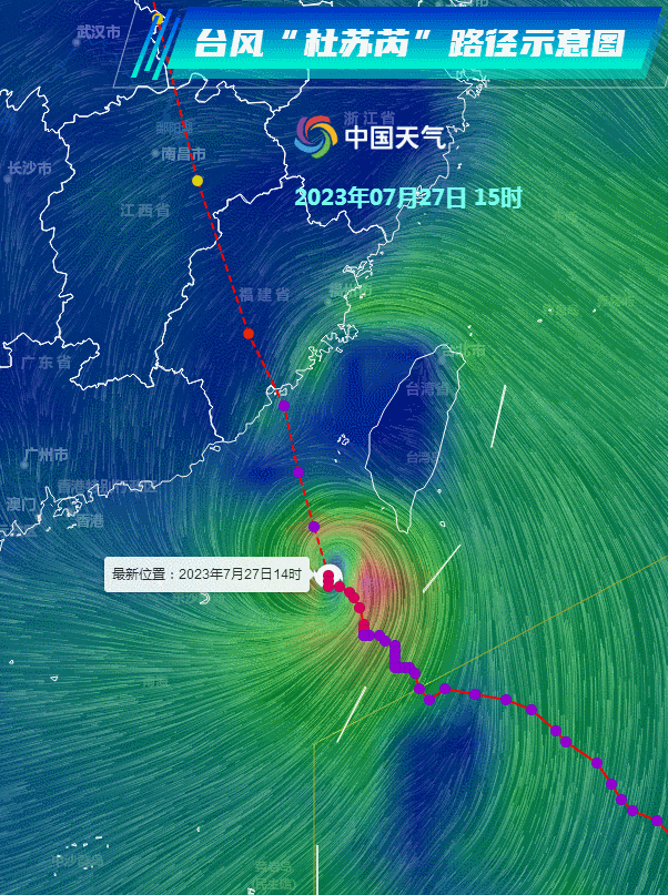最新台风动态