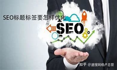 新郑seo优化价格导读:seo优化推广多少钱|2024年07月新更