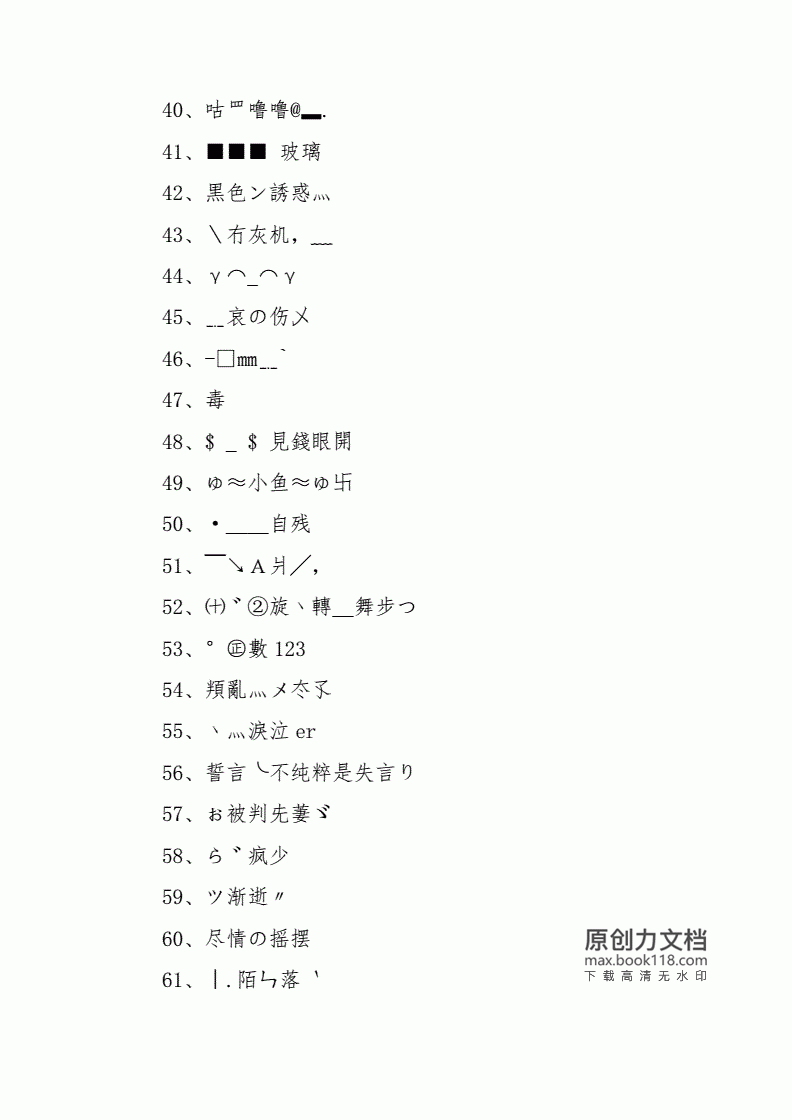 霸气繁体网名