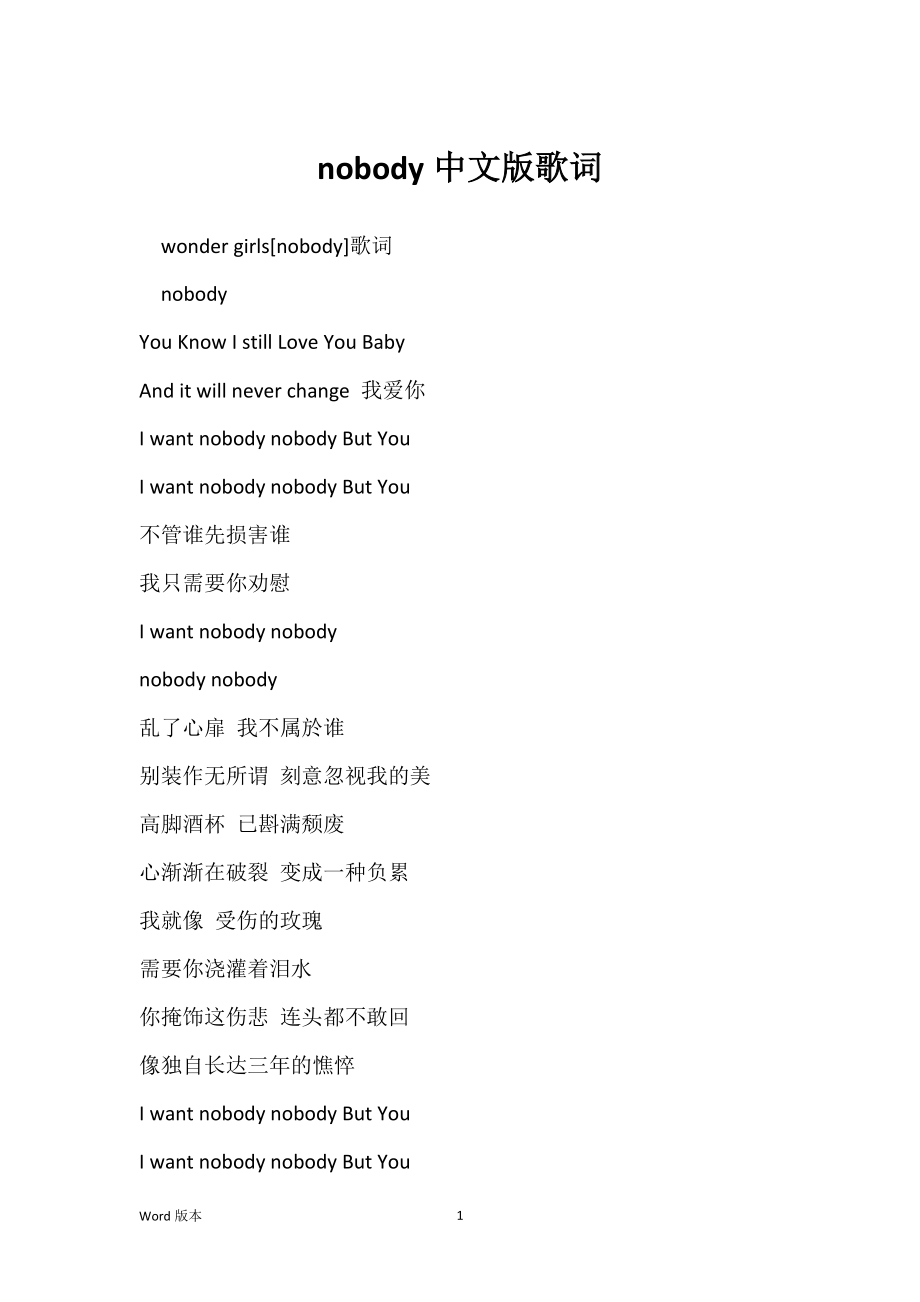 nobody歌词中文