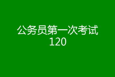公务员稿费劳务费规定