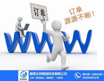 张店推广费用,企创科技 在线咨询 ,博山推广