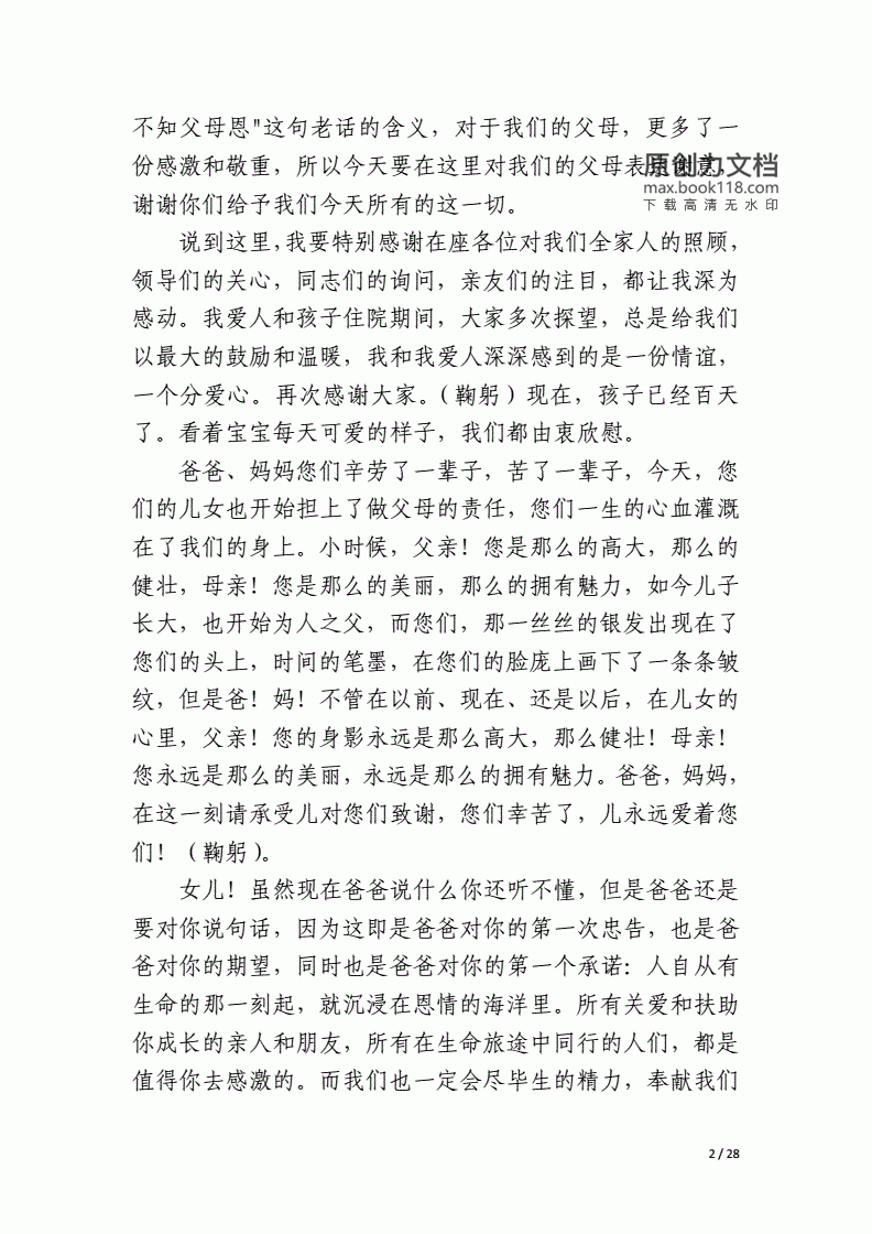 宝宝宴发言稿