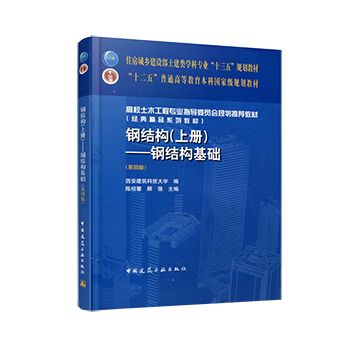 钢结构第四版课后答案陈绍蕃第四章（影响轴心受压杆件稳定性的因素） 结构地下室施工 第4张