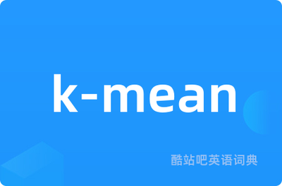 mean的反义词是nice吗
