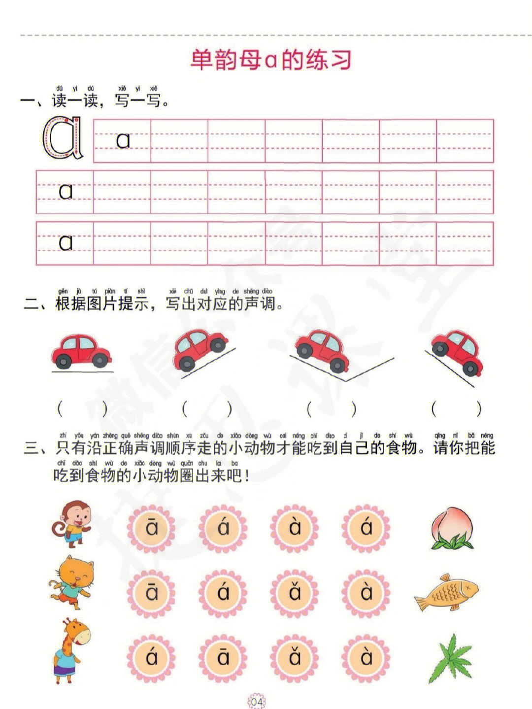 中班拼音题型试卷打印(幼儿园中班班拼音试卷)