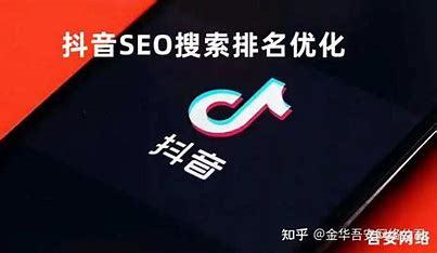 宜春抖音seo排名推广详解:抖音seo推广价格|2024年06月更新