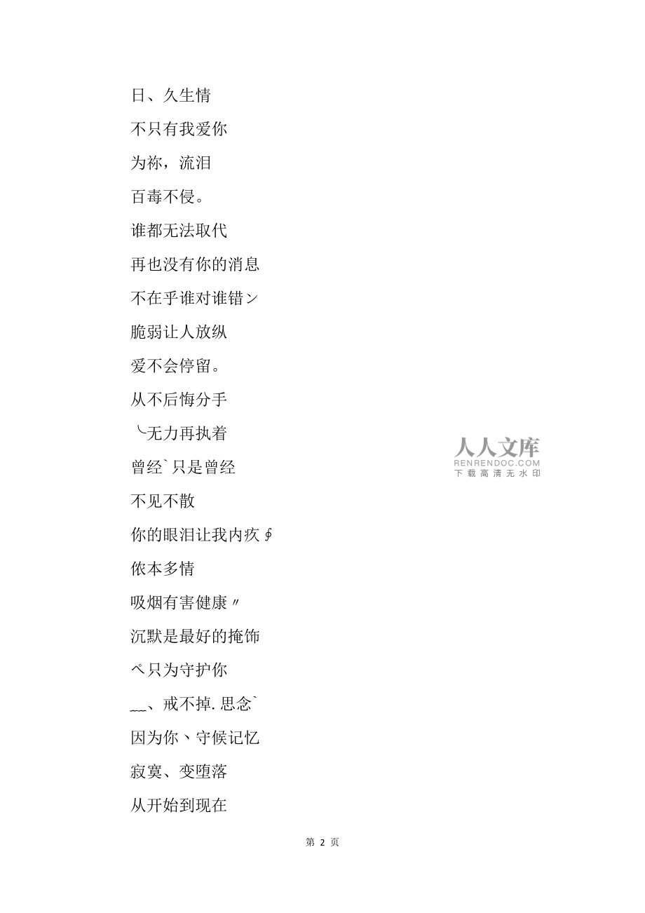 富有深意的网名