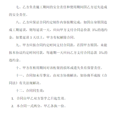 桁架租賃合同書樣本（桁架租賃合同書樣本，桁架租賃常見問(wèn)題及解決方案）