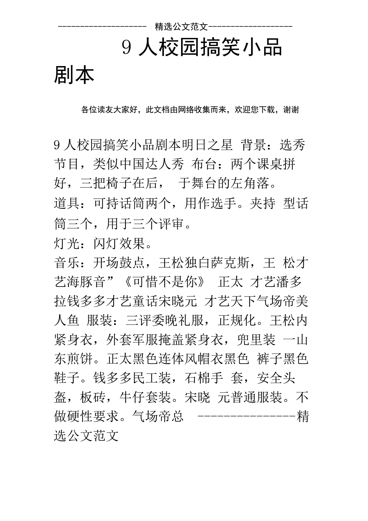 关于奸臣的小品剧本