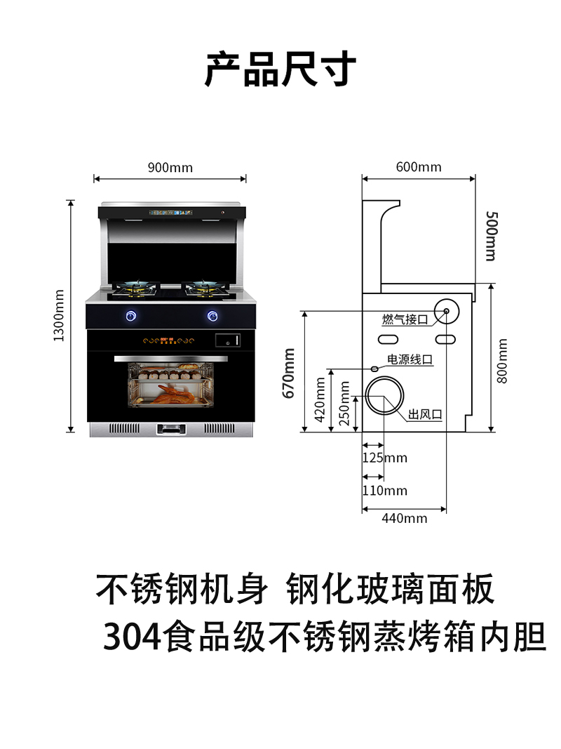 厨房烤蒸一体机尺寸