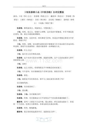 中秋小品剧本全集