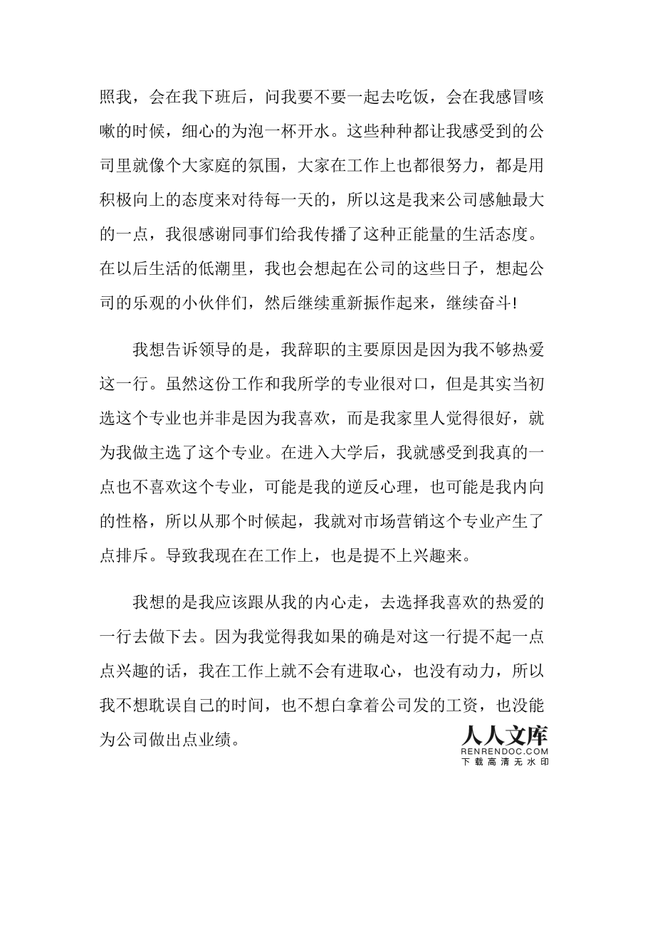 试用期结束辞职