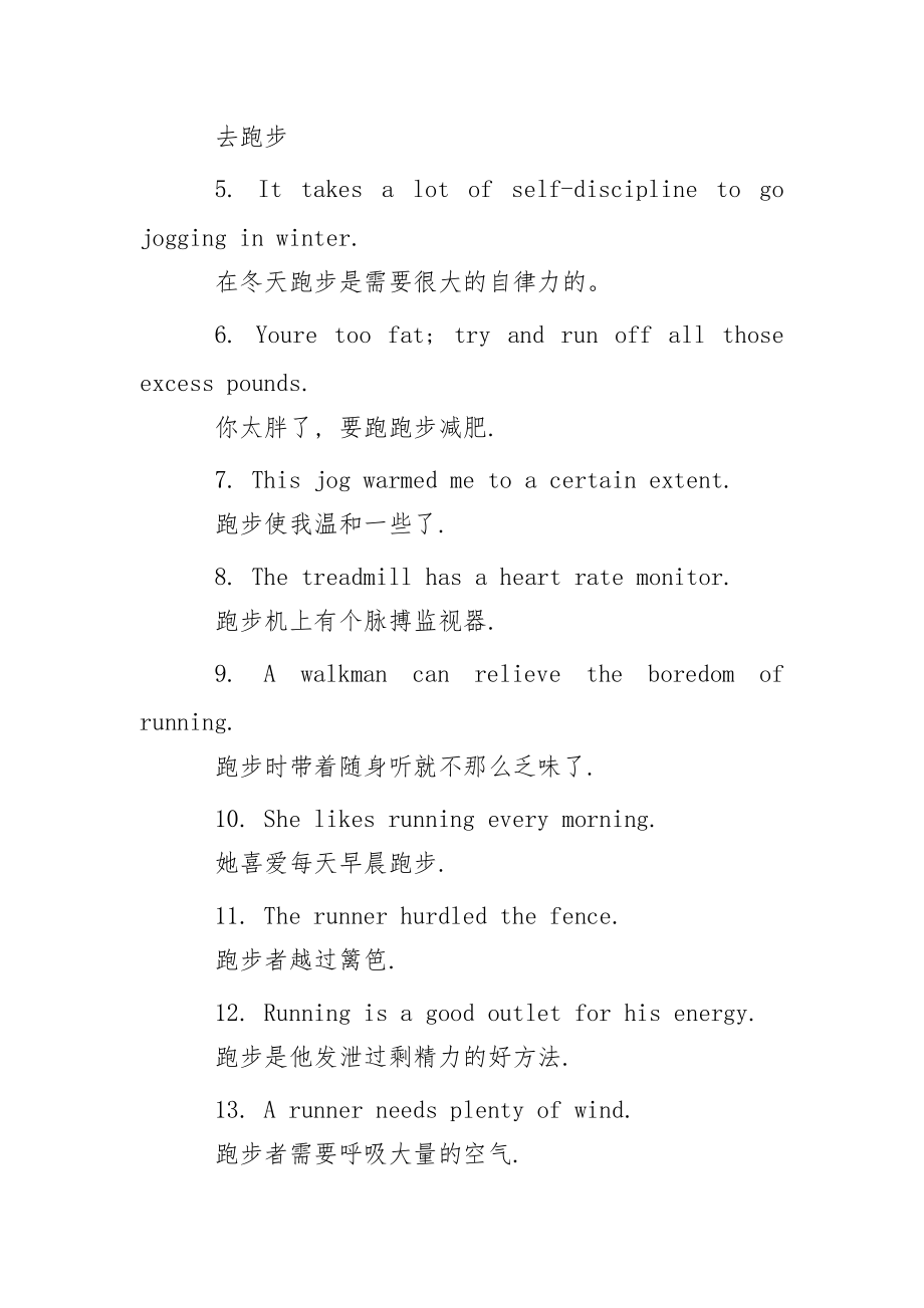 跑步的英文短语
