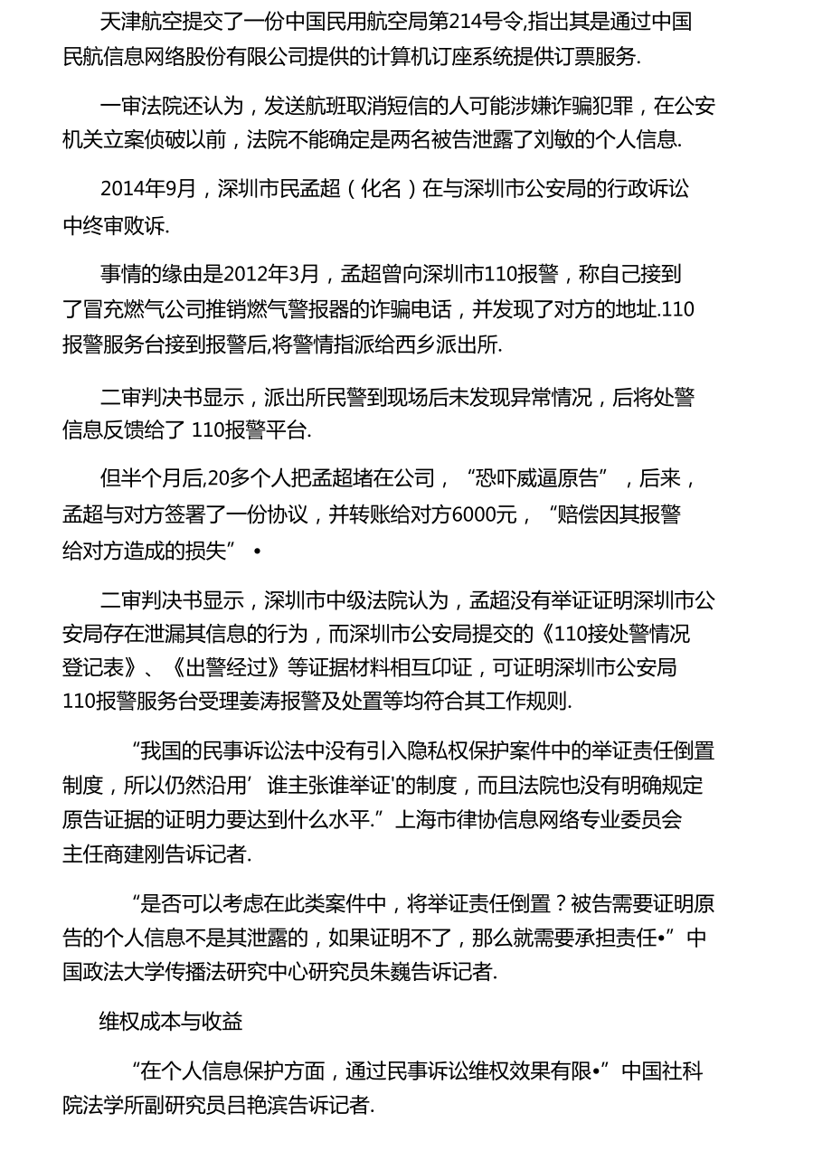 民航法律法规案例分析