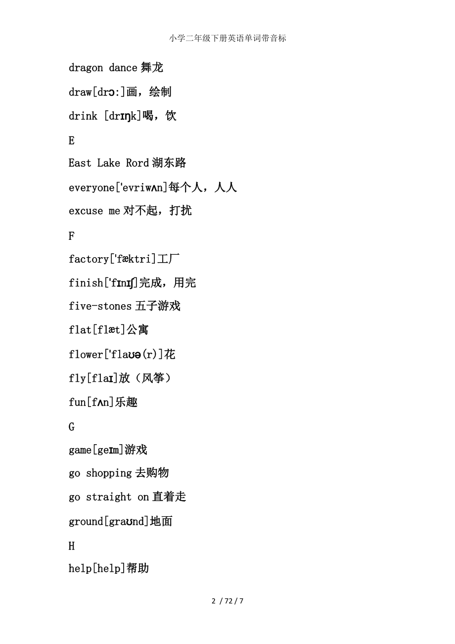 stones的音标