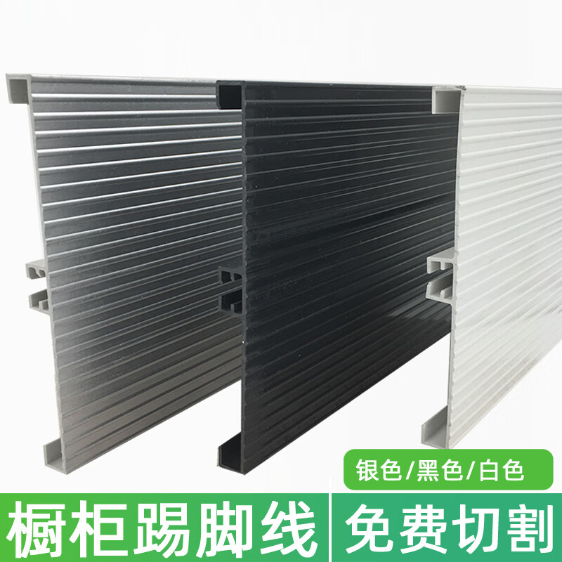 pvc踢脚线橱柜