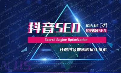 新疆抖音seo优化收费详解:抖音seo优化靠谱吗|2024年06月更新