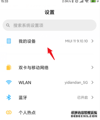 小米手机如何联电脑