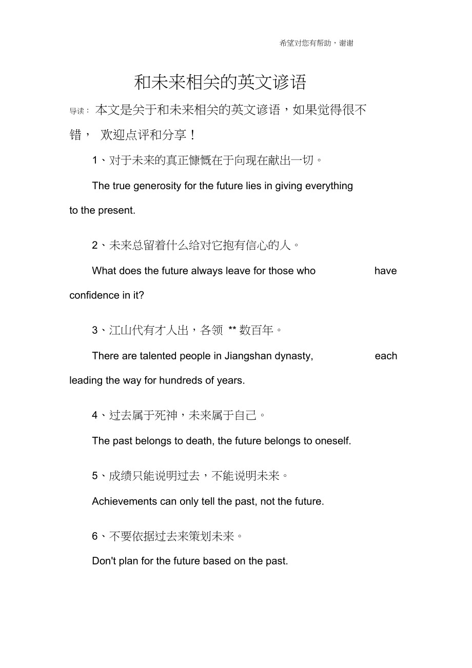 generosity英文
