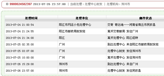 下次要查邮件,可以直接上中国邮政快递的官方网站,那里面有.