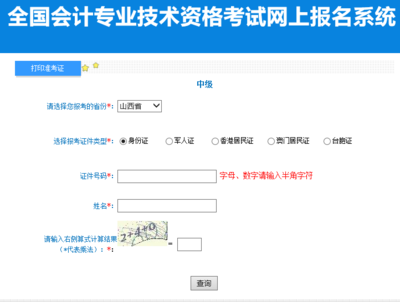 西安中级会计代报名