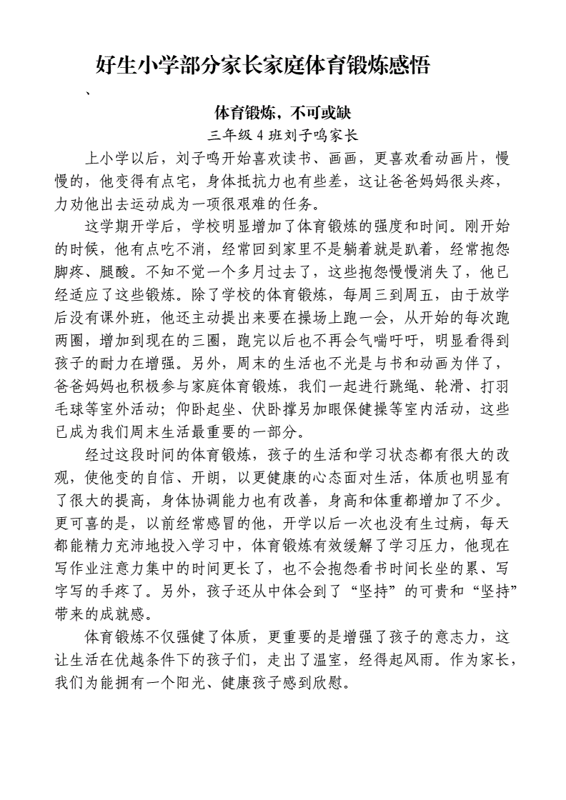 体育锻炼感悟50字