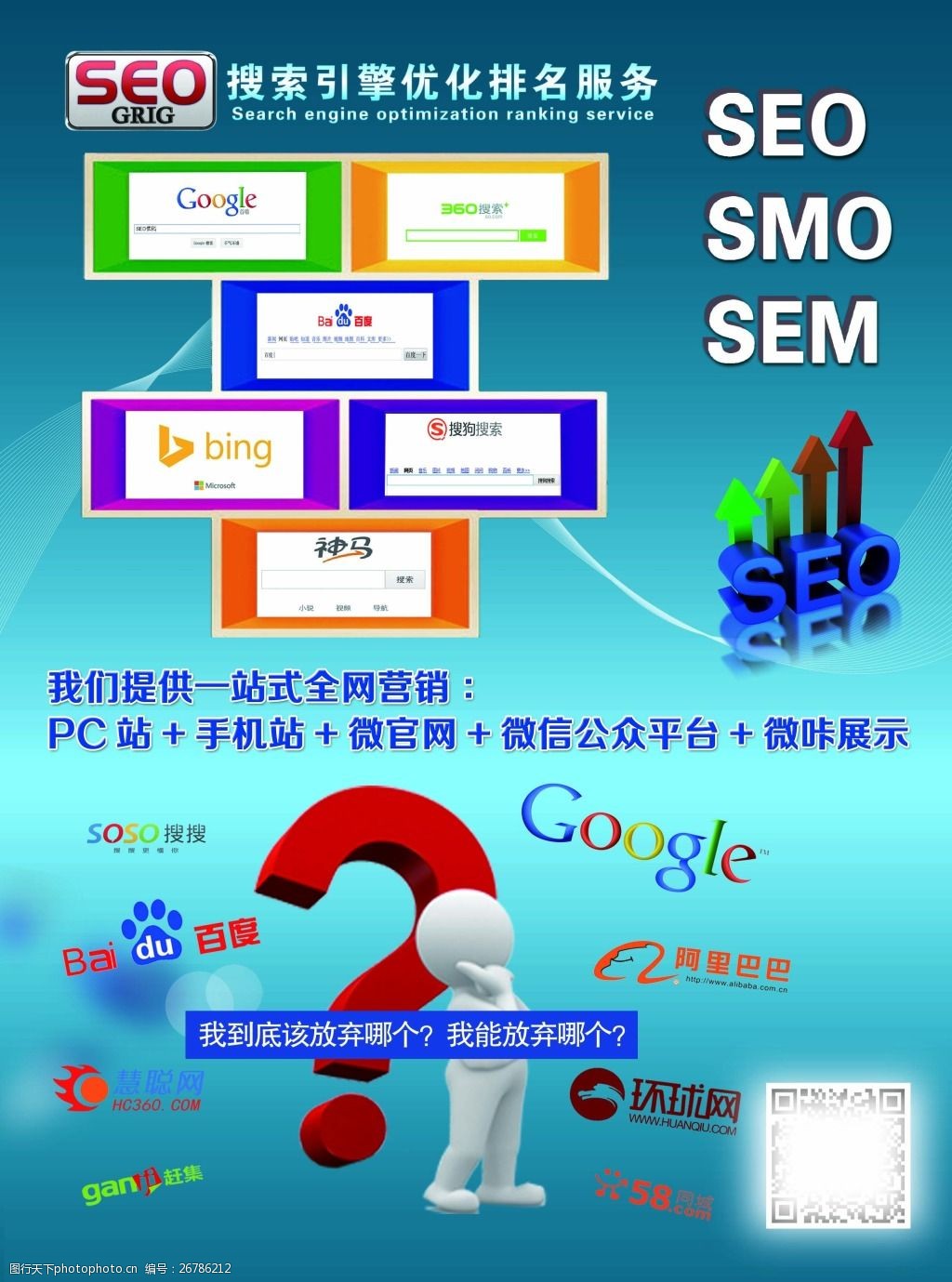 seo搜索引优化排名图片-图行天下图库