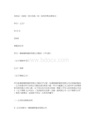 参股协议书范本