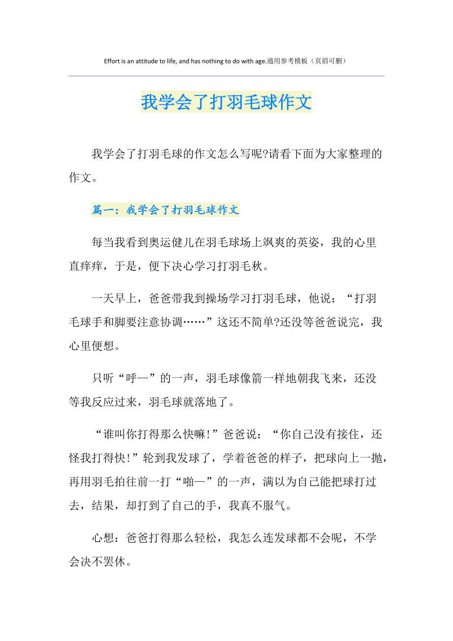 关于打羽毛球的作文怎么写