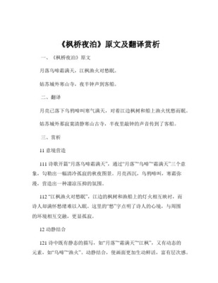 夜泊旅望翻译