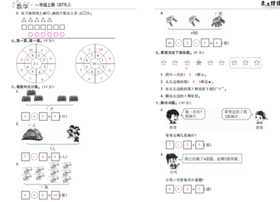 1年级数学上册期中测试卷及答案