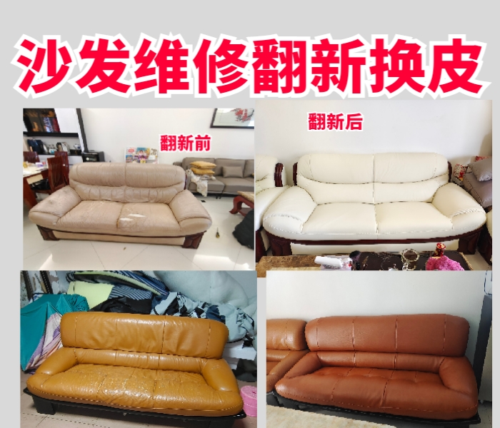 佛山沙发翻新换皮换面维修