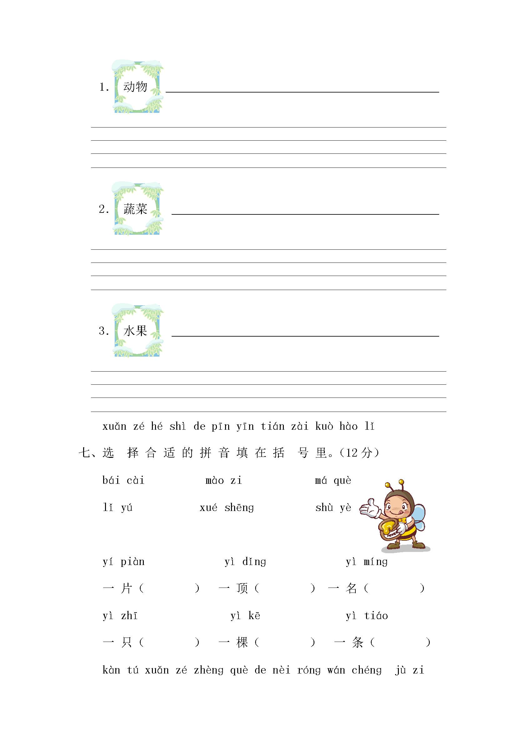 小学语文拼音易错点汇总（一年级）的简单介绍
