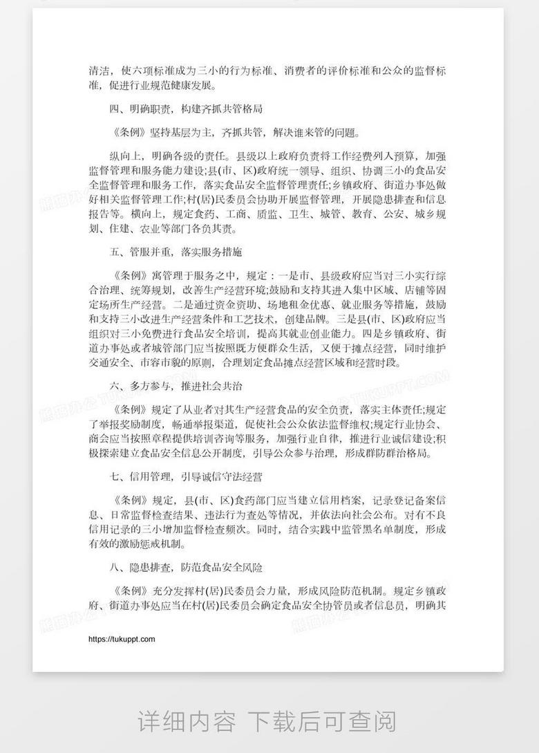 山东省三小管理条例