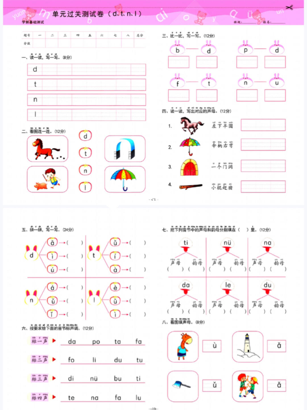 幼小衔接识字试卷大全及答案