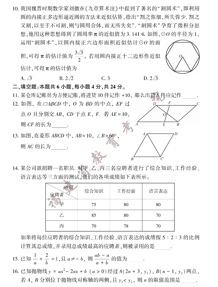 2020中考数学真题试卷福建