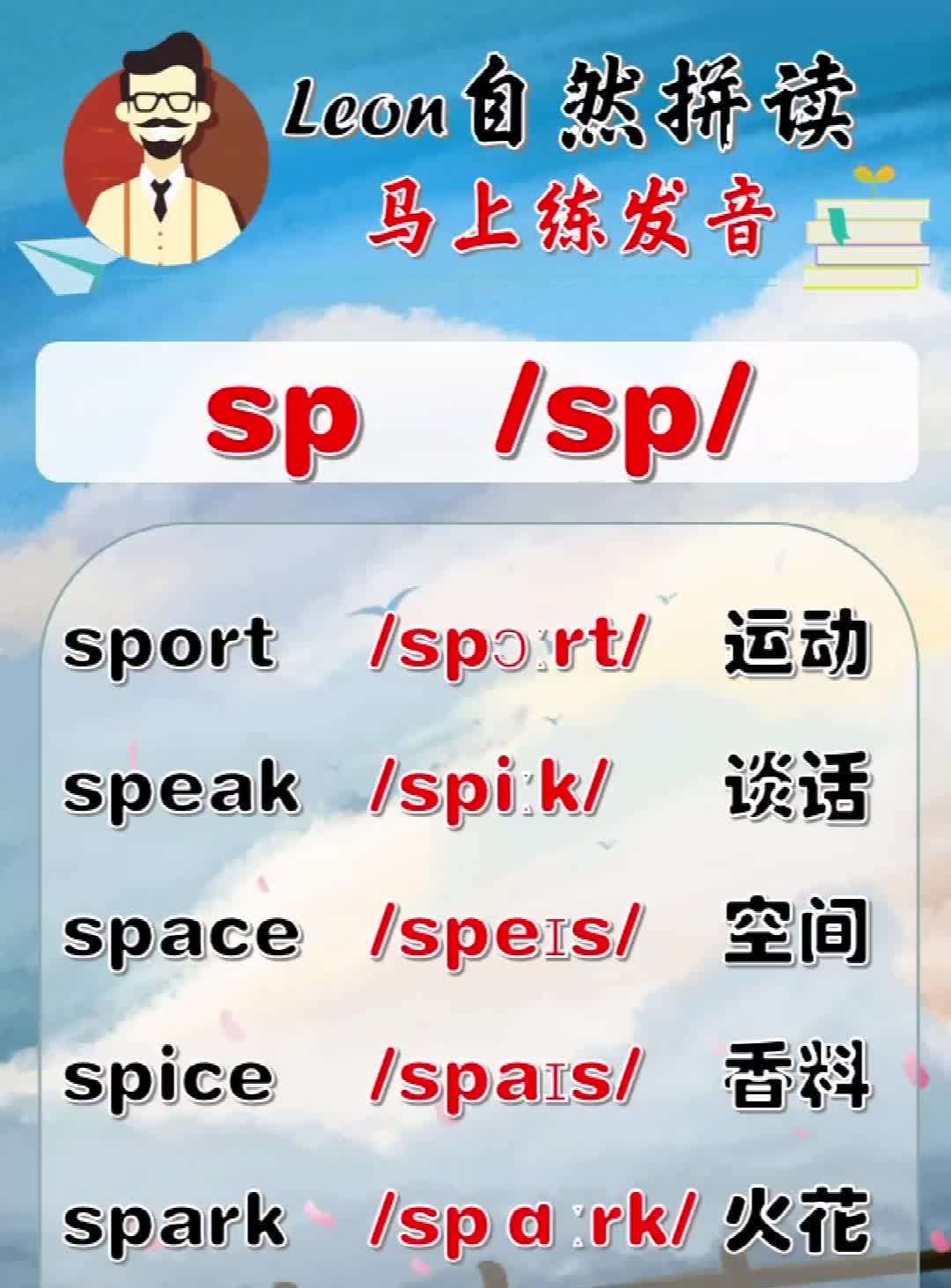 spa 读音