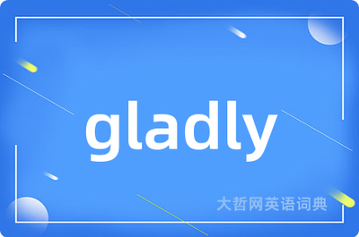 gladly的音标怎么读